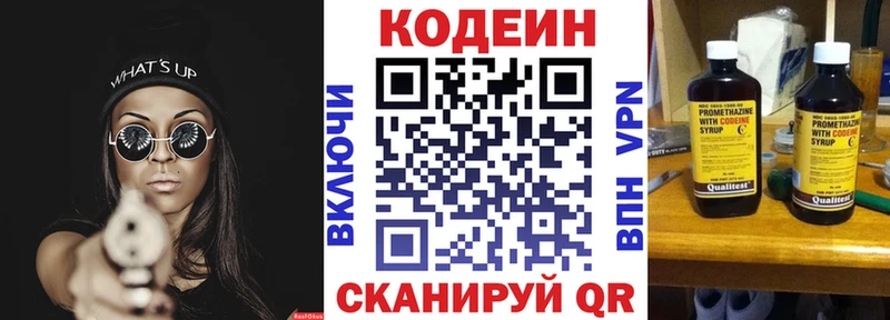 где найти   Оленегорск  Codein напиток Lean (лин) 